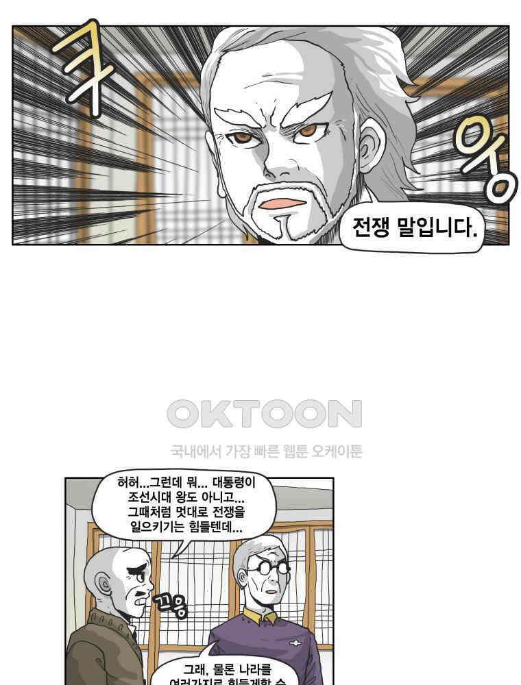 도사랜드 66화 6