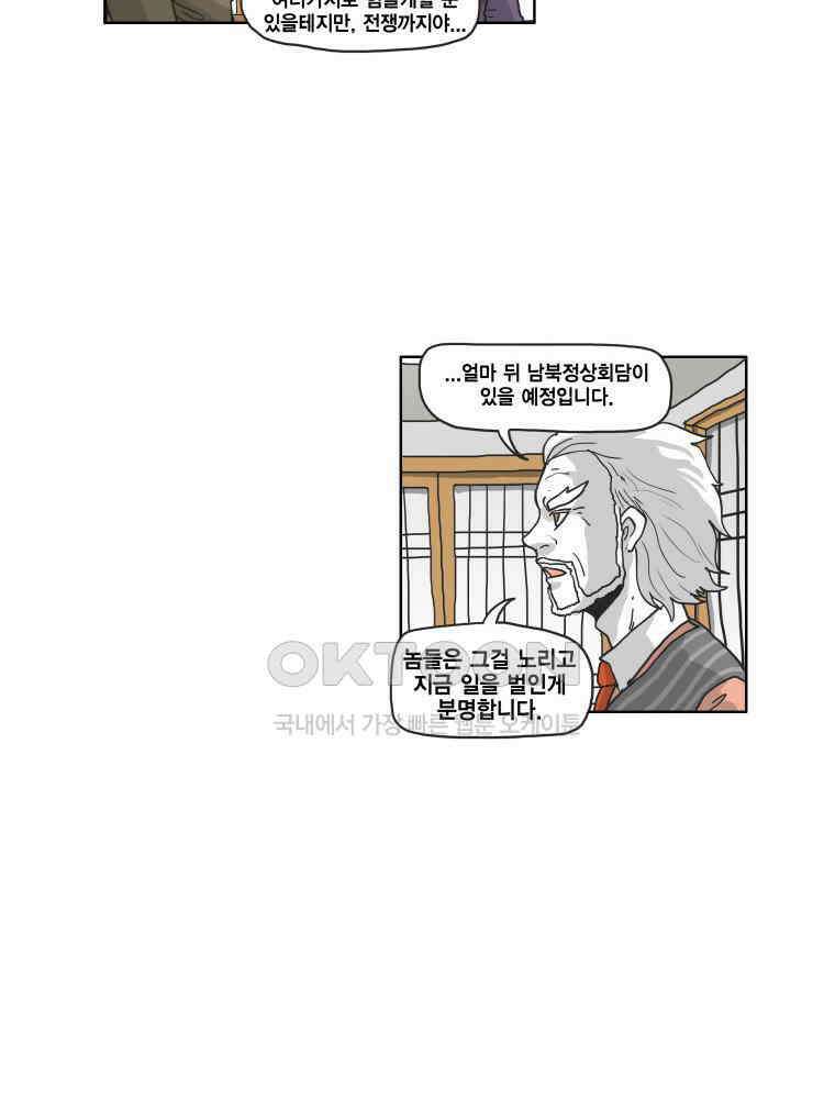 도사랜드 66화 7