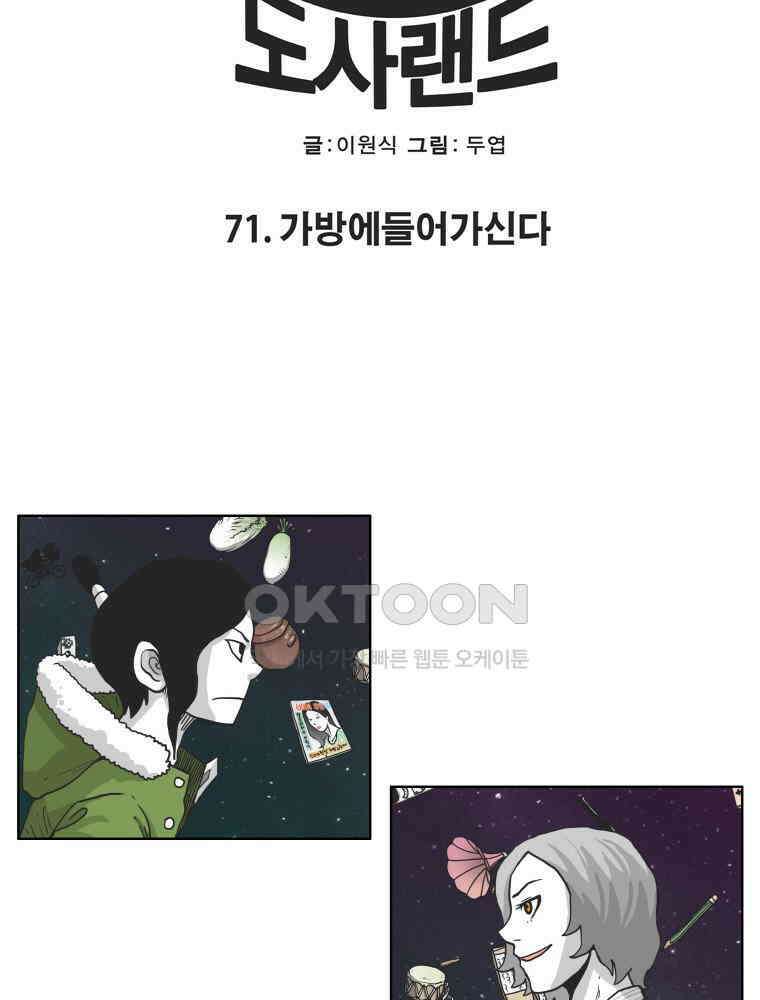 도사랜드 71화 2