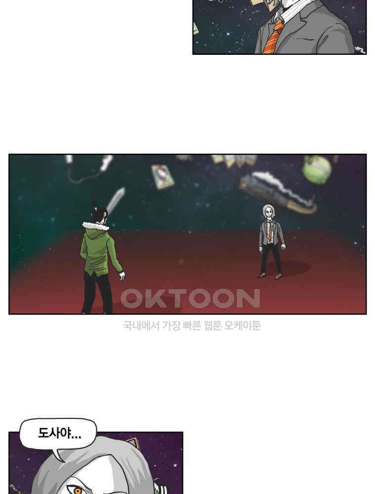 도사랜드 71화 3