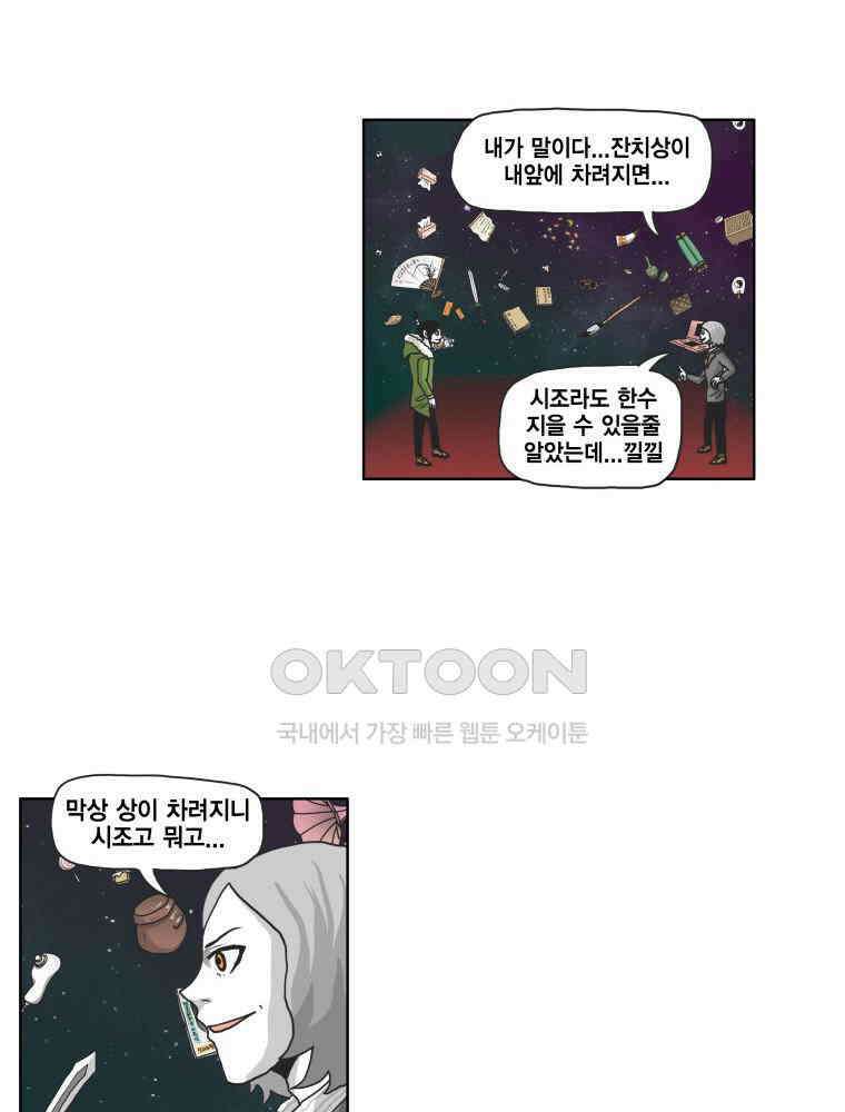 도사랜드 71화 7