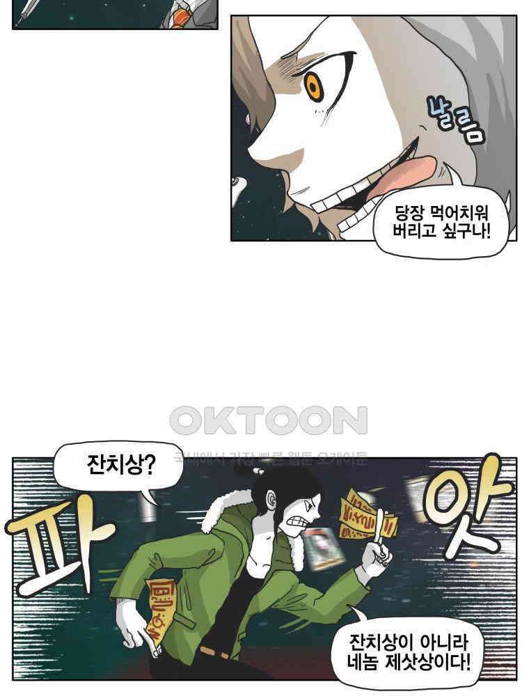 도사랜드 71화 8