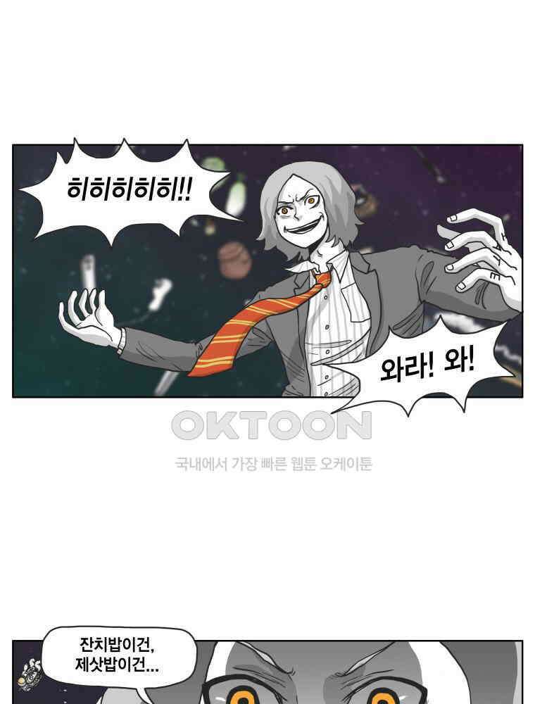 도사랜드 71화 9