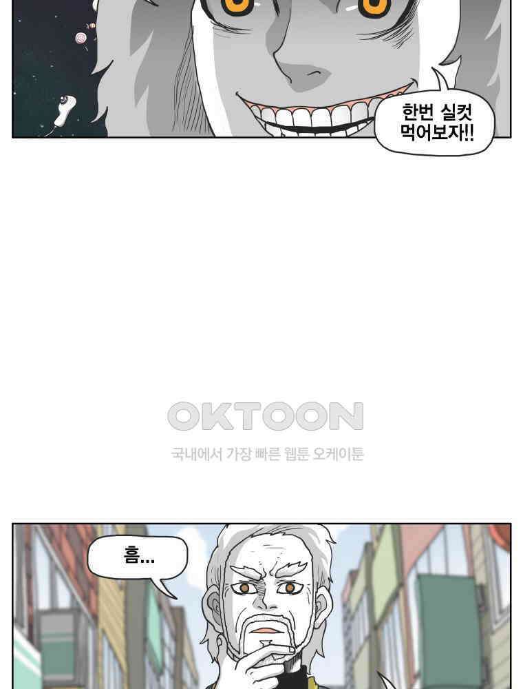 도사랜드 71화 10