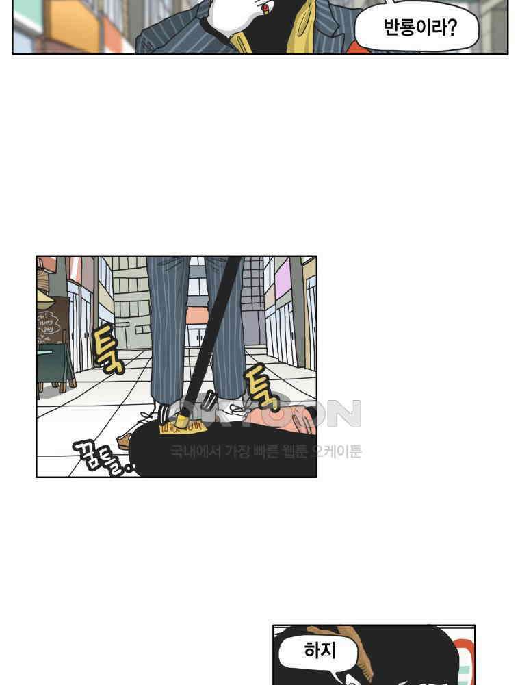 도사랜드 71화 11