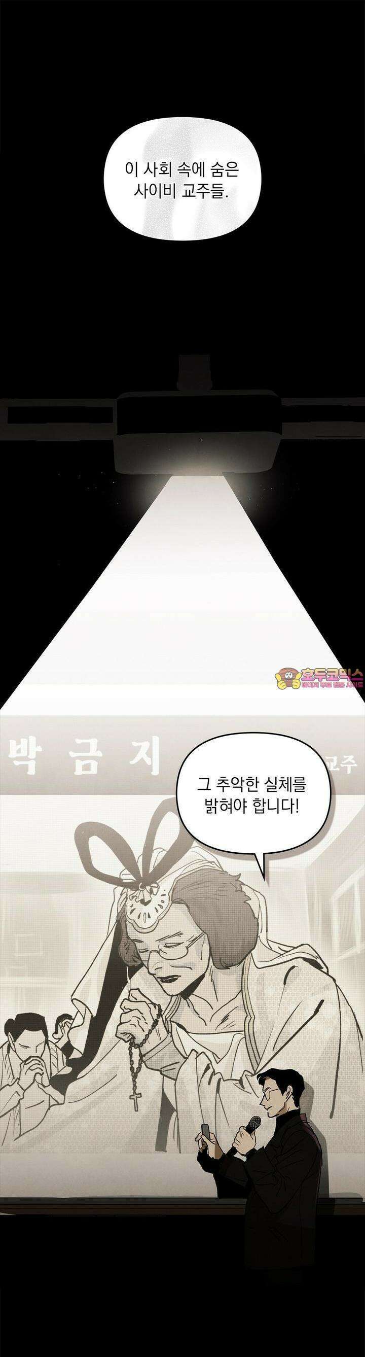 사바하 1화 1