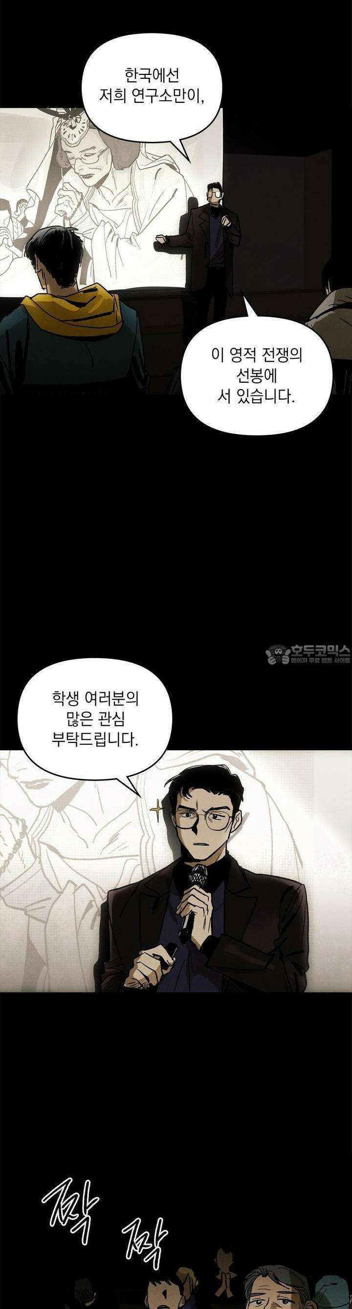 사바하 1화 4