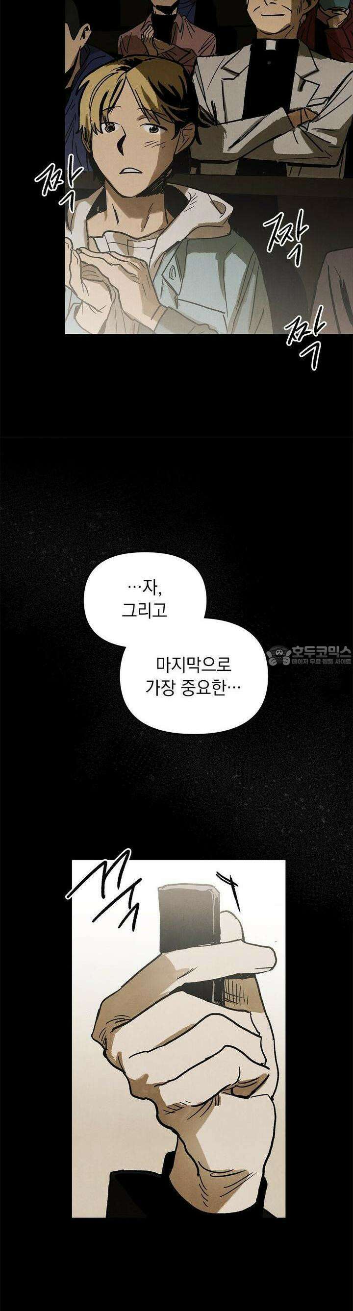 사바하 1화 5