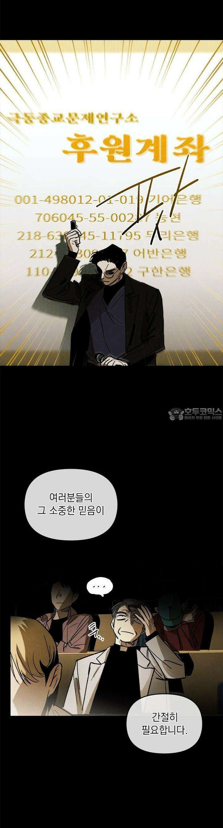 사바하 1화 6