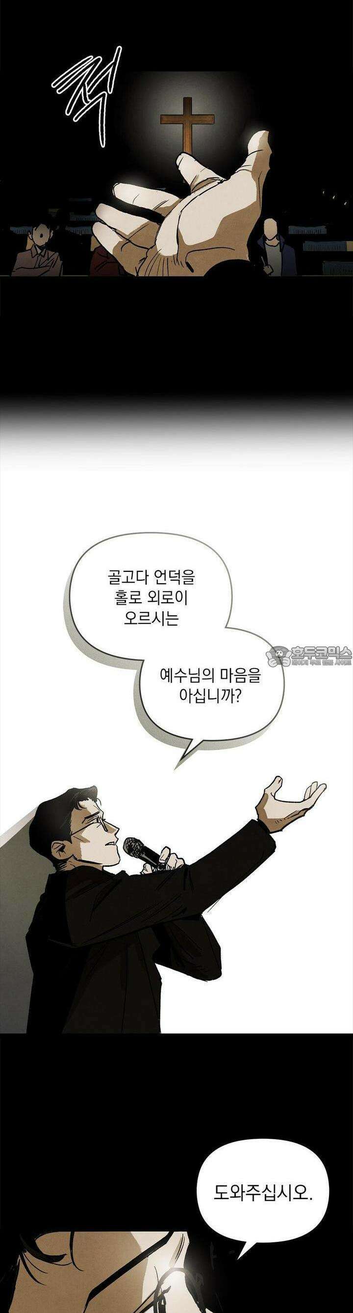 사바하 1화 7