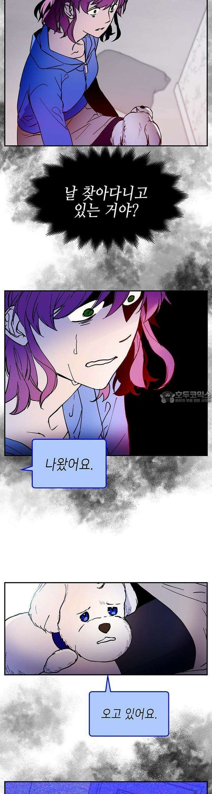 개의 눈으로 보라 3화 3