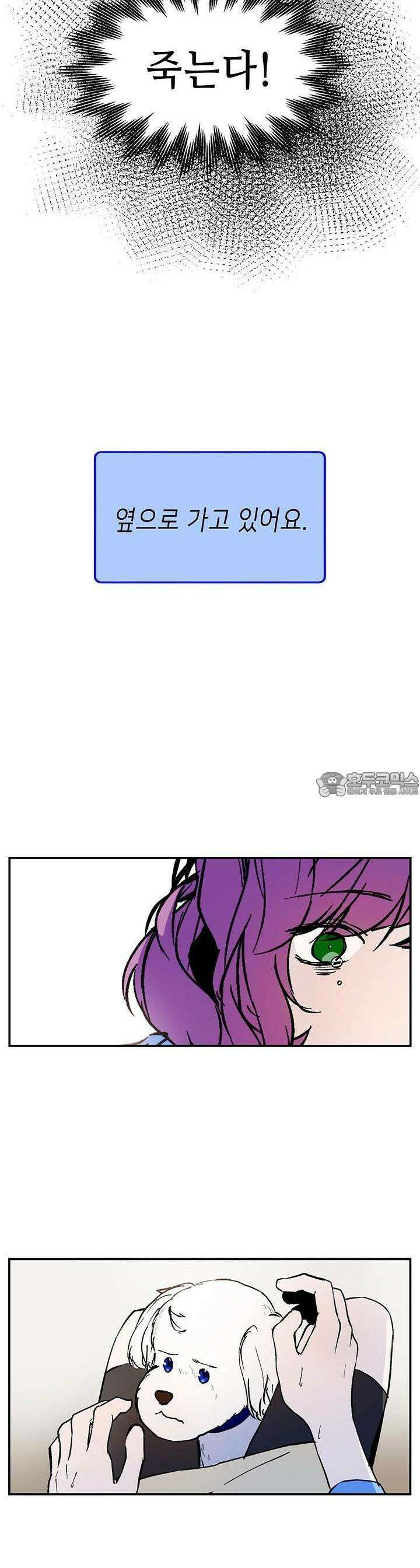개의 눈으로 보라 3화 6