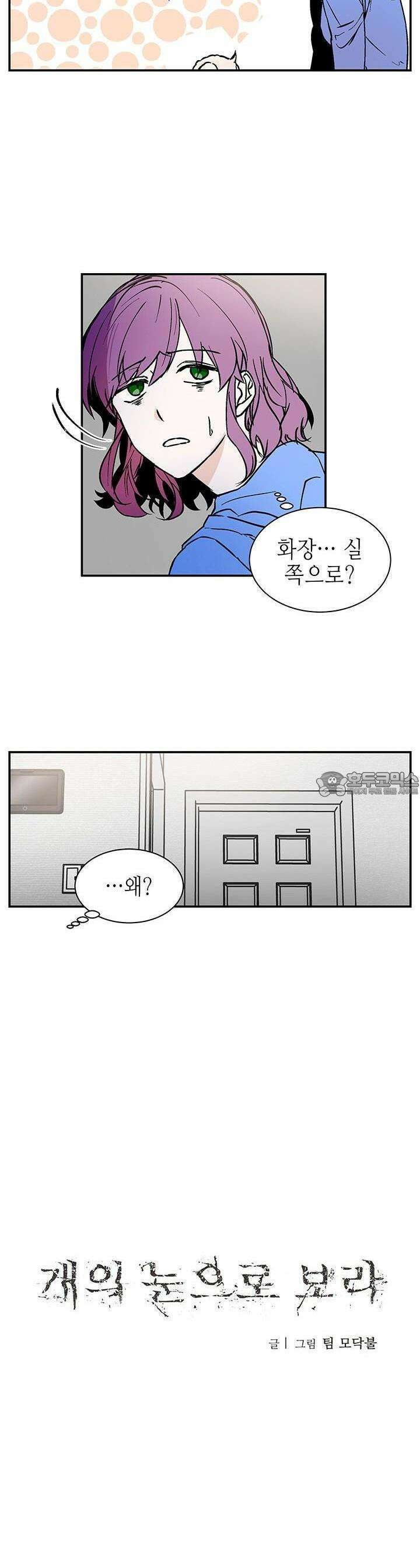 개의 눈으로 보라 3화 8