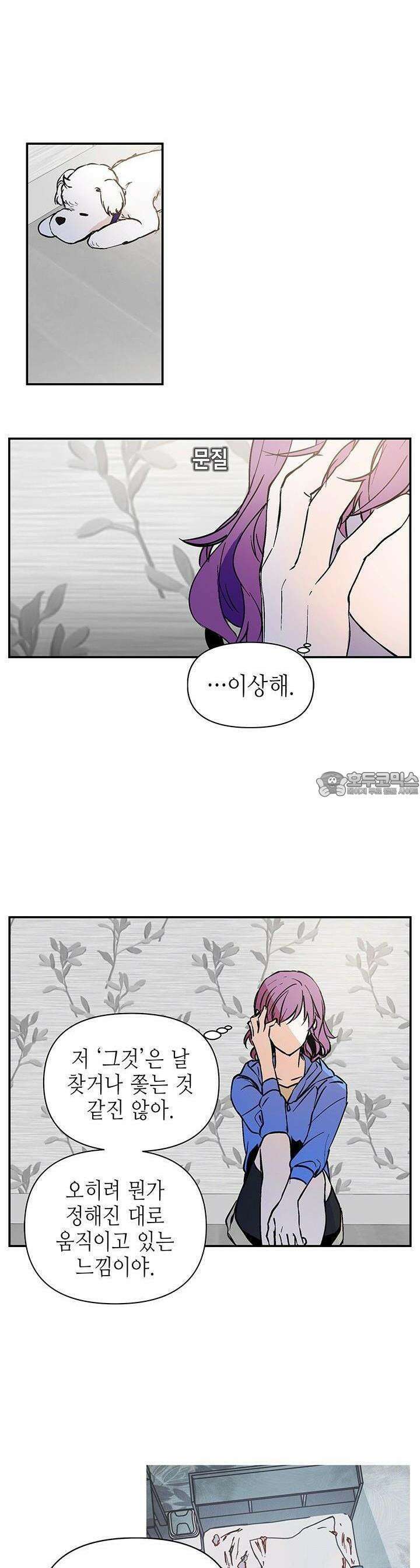 개의 눈으로 보라 3화 9