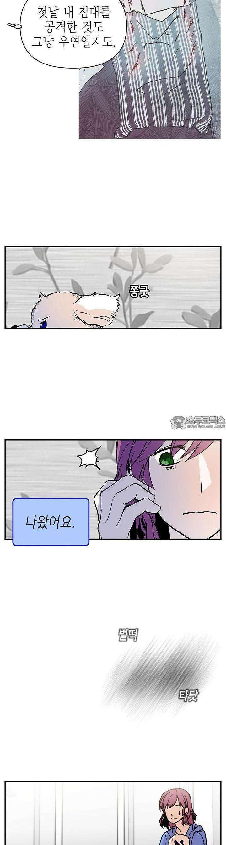 개의 눈으로 보라 3화 10