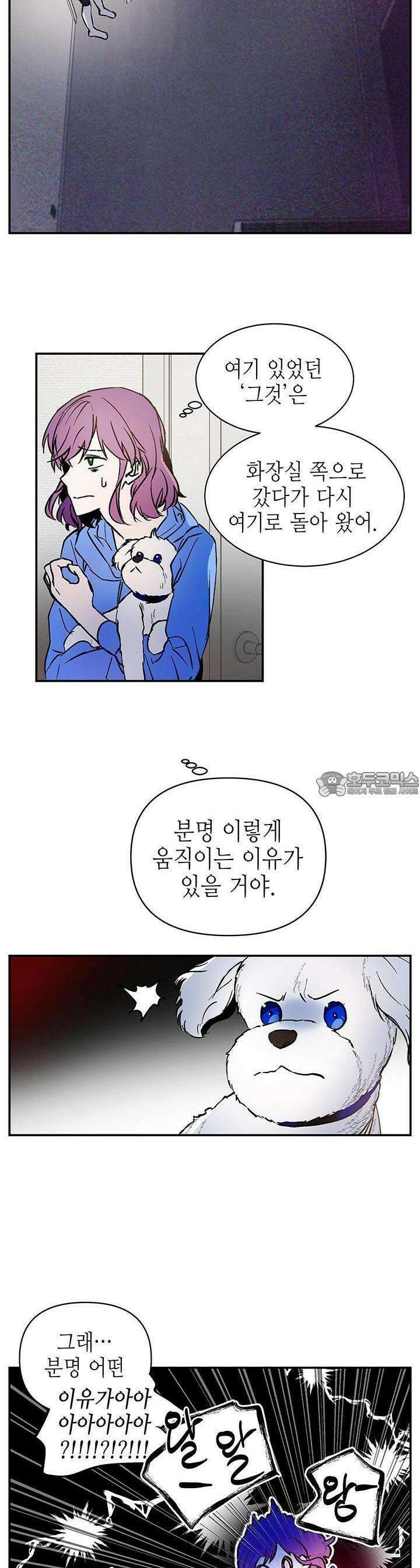개의 눈으로 보라 3화 13