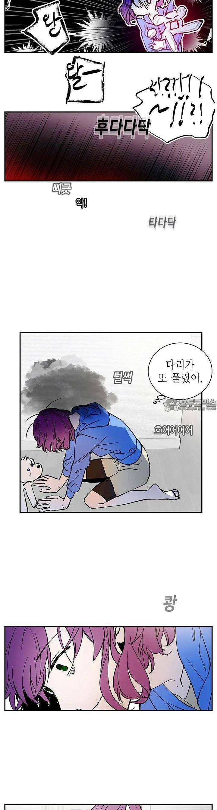 개의 눈으로 보라 3화 14
