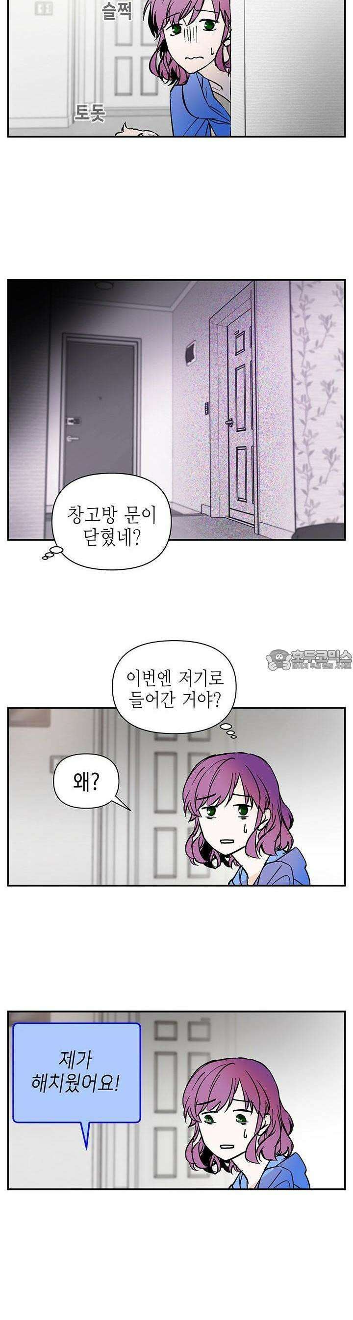개의 눈으로 보라 3화 15