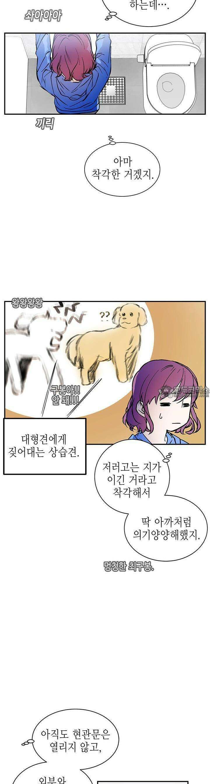 개의 눈으로 보라 3화 17