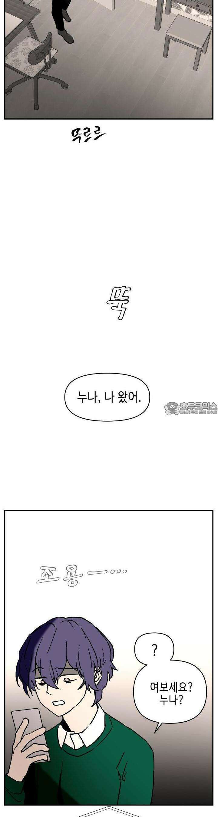 개의 눈으로 보라 13화 2