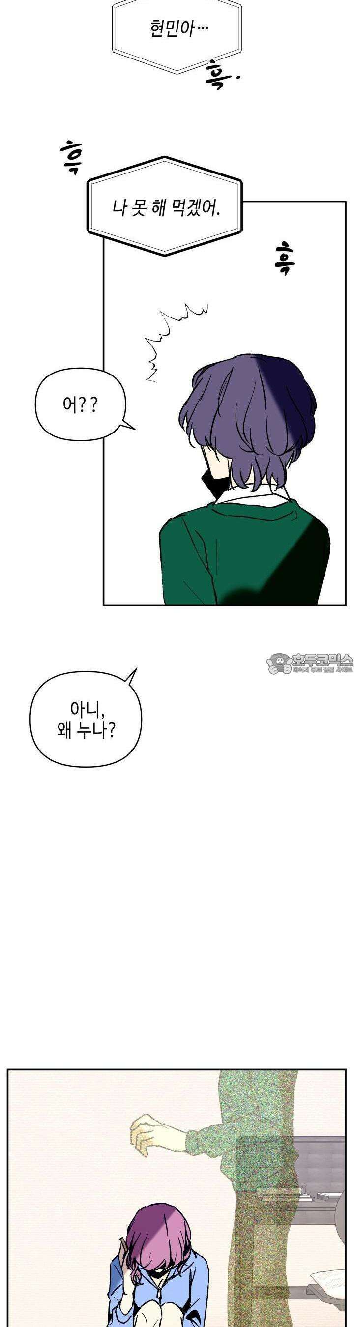 개의 눈으로 보라 13화 3