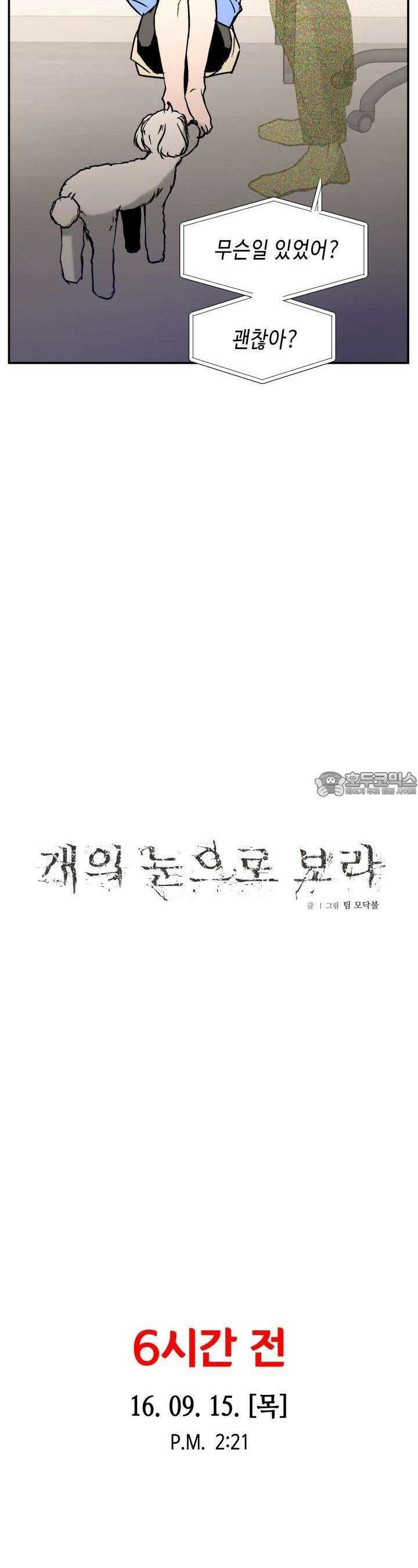 개의 눈으로 보라 13화 4