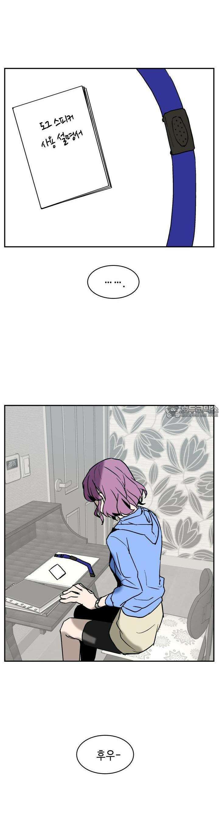개의 눈으로 보라 13화 5