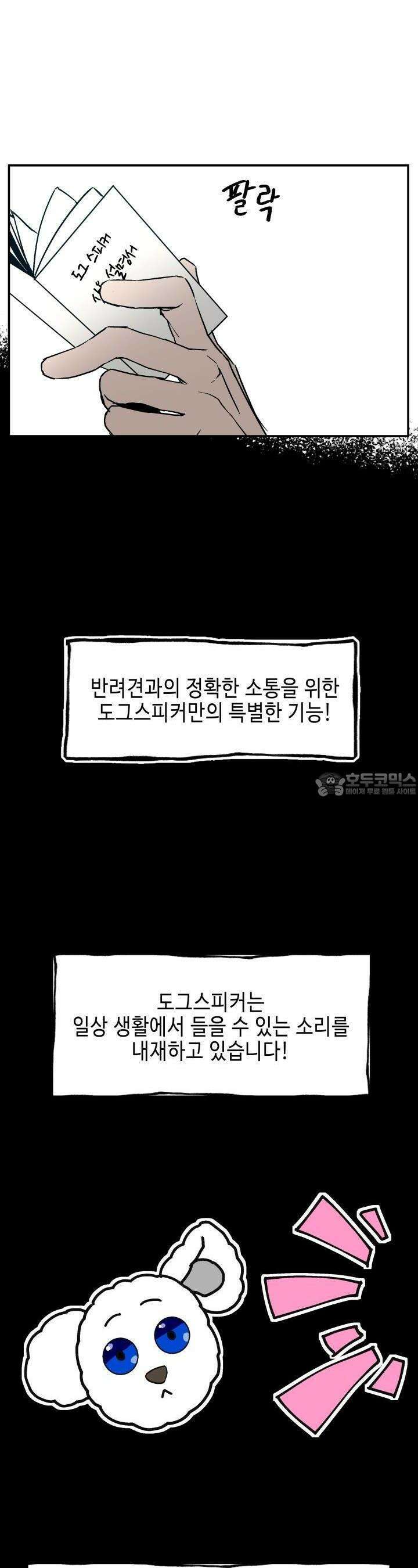 개의 눈으로 보라 13화 6