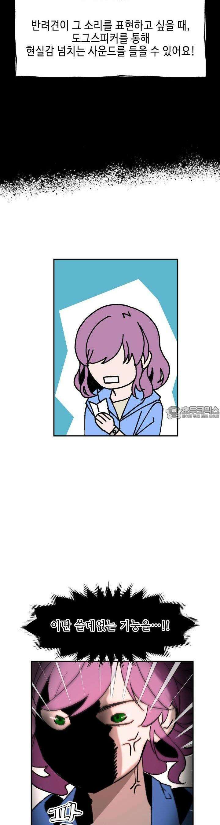 개의 눈으로 보라 13화 7