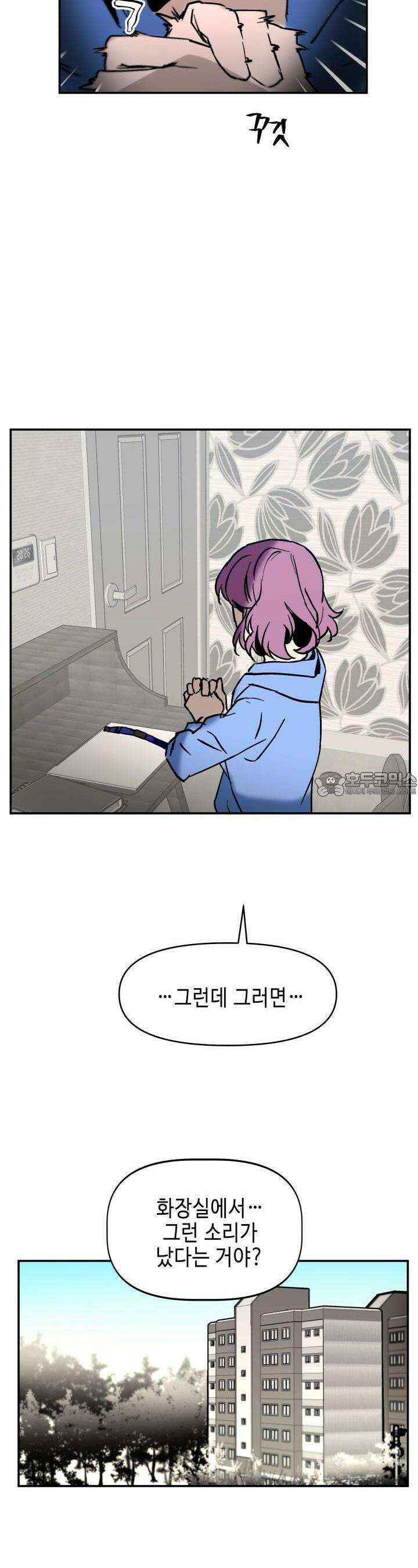 개의 눈으로 보라 13화 8