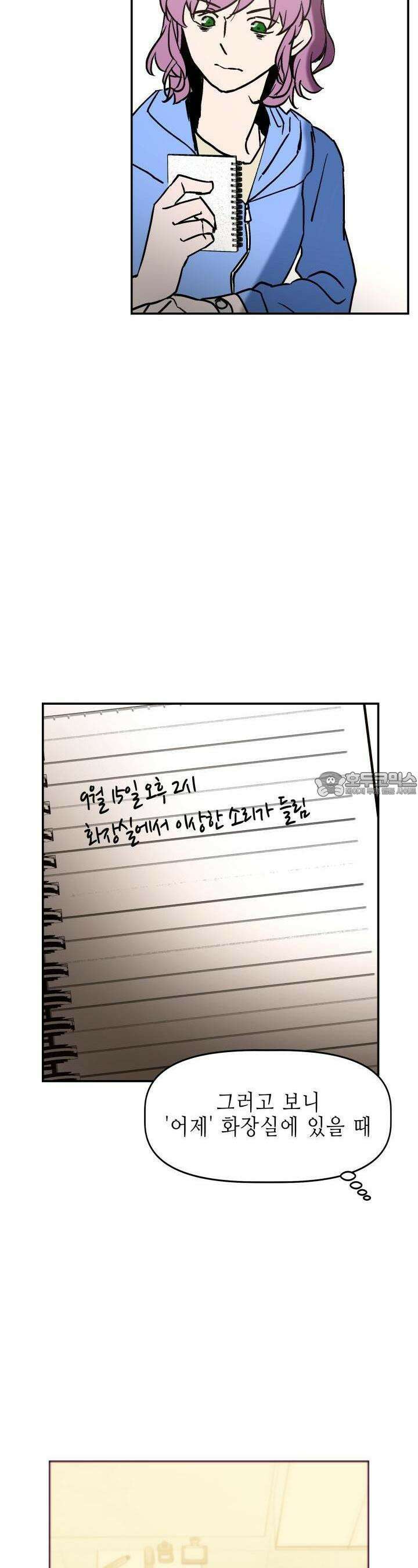 개의 눈으로 보라 13화 10