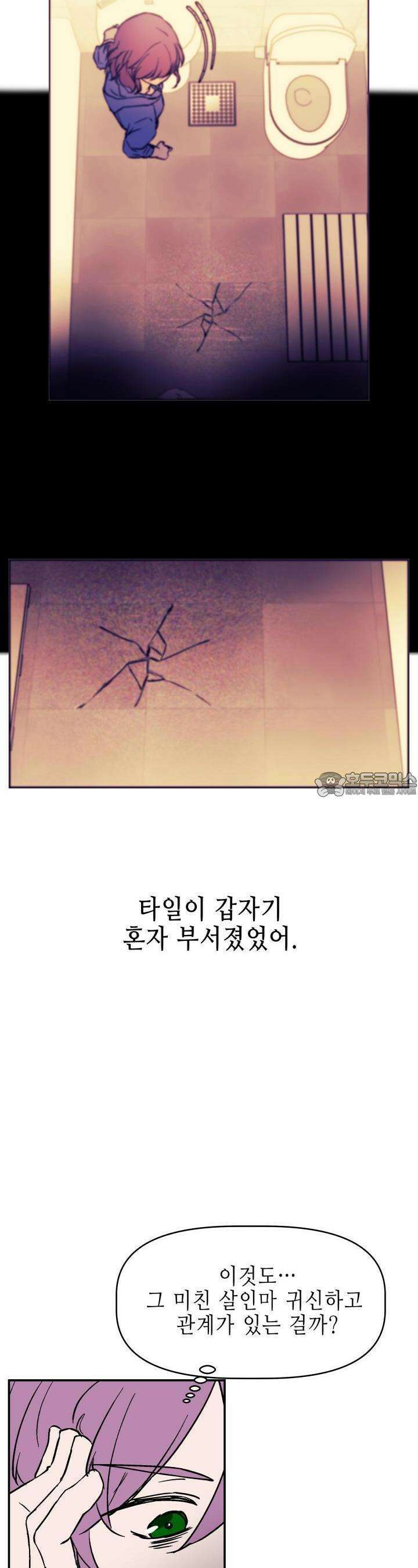 개의 눈으로 보라 13화 11