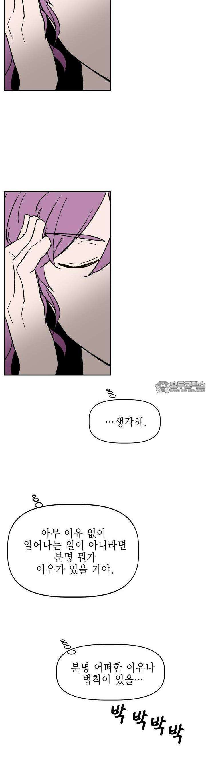 개의 눈으로 보라 13화 12