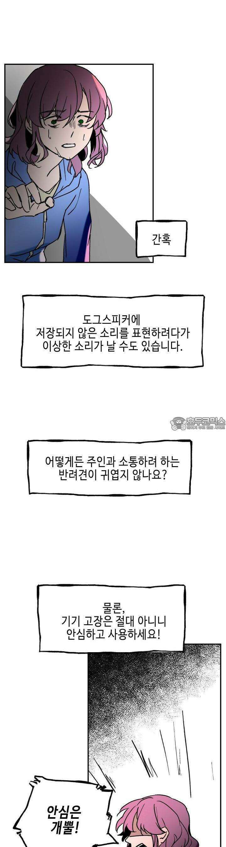 개의 눈으로 보라 13화 19