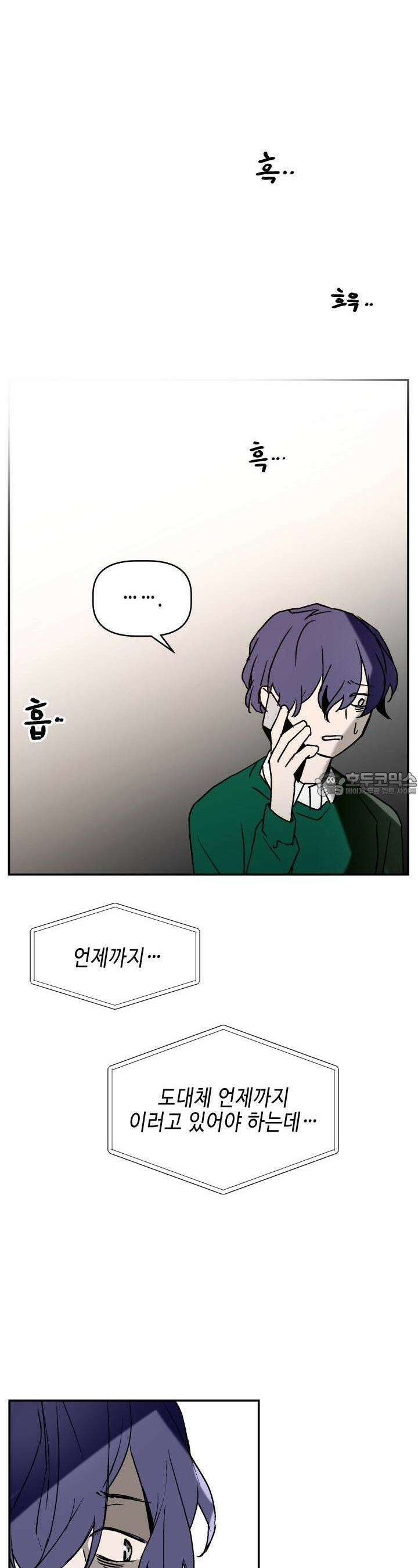 개의 눈으로 보라 13화 21