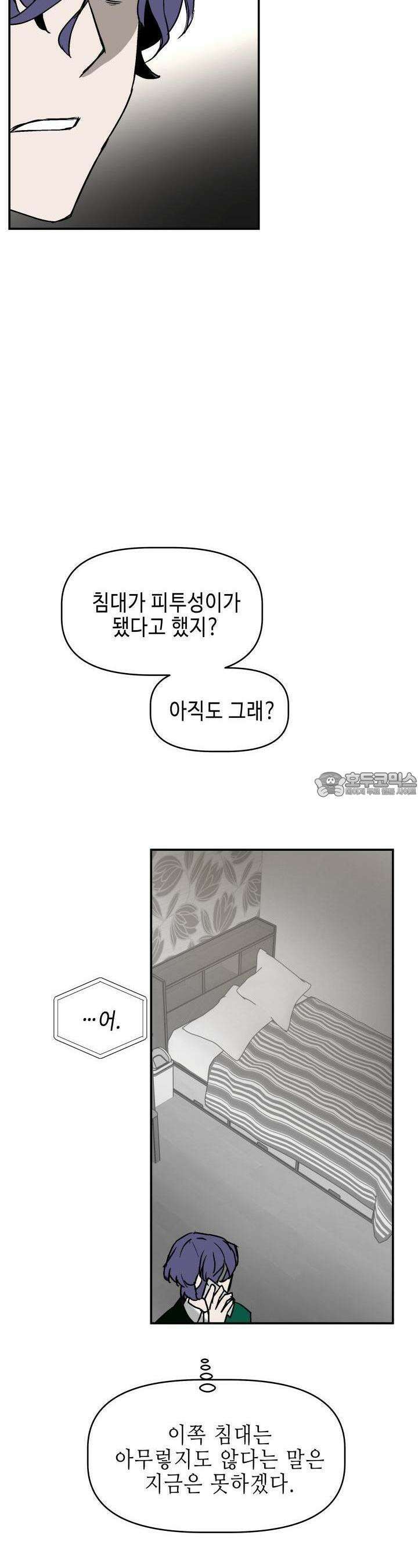 개의 눈으로 보라 13화 22