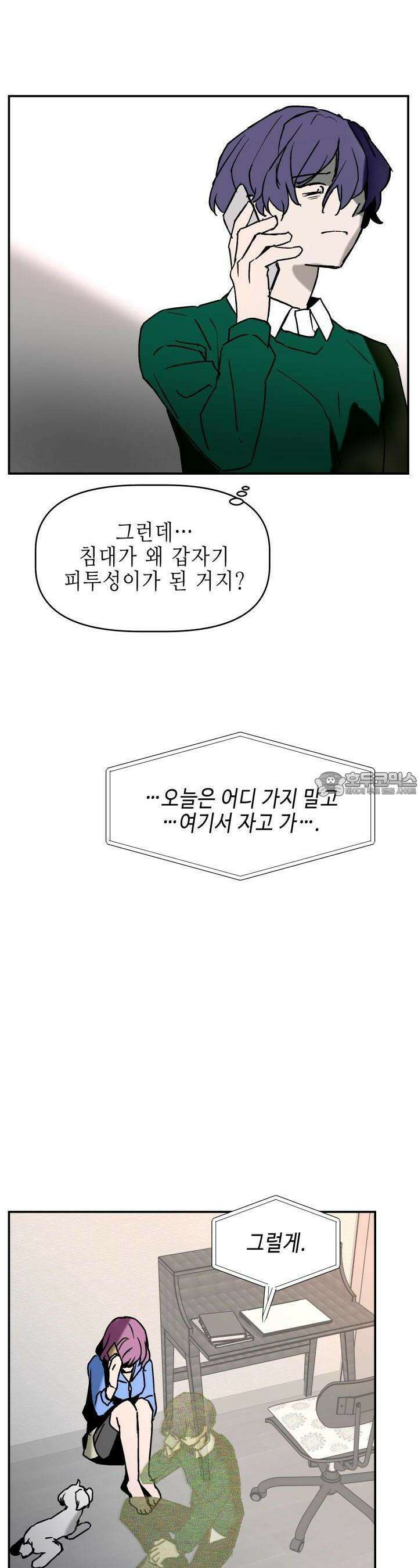 개의 눈으로 보라 13화 23