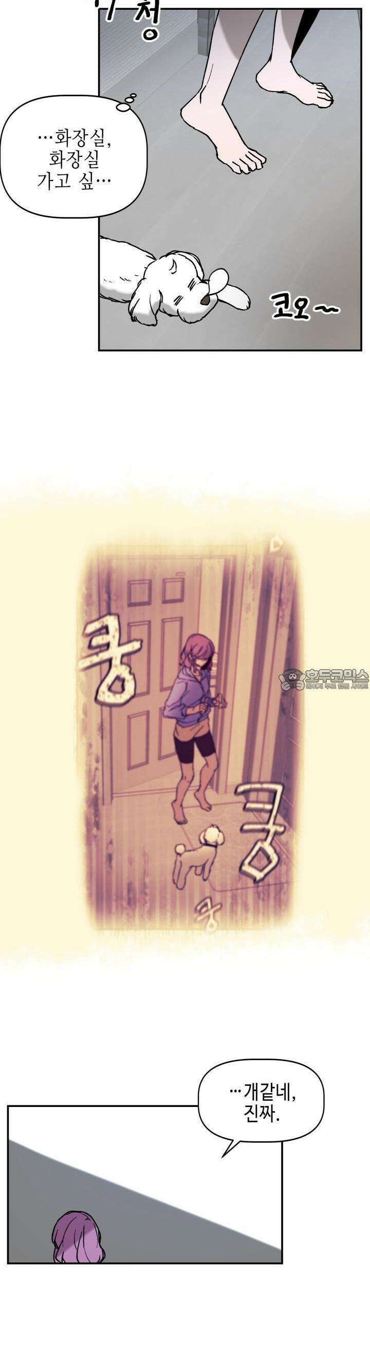 개의 눈으로 보라 13화 27