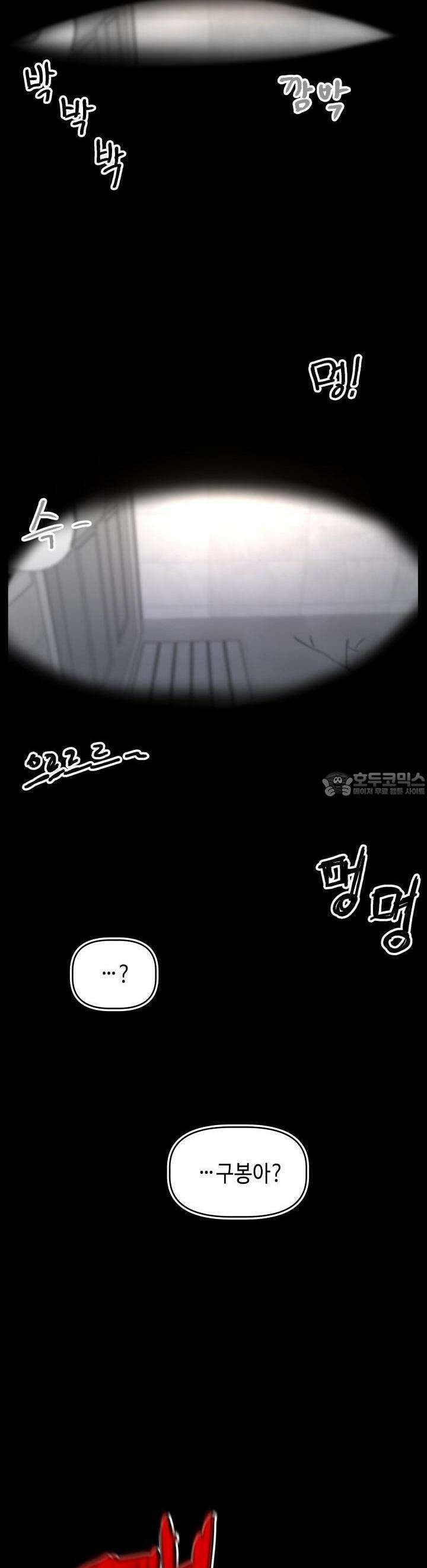 개의 눈으로 보라 13화 35