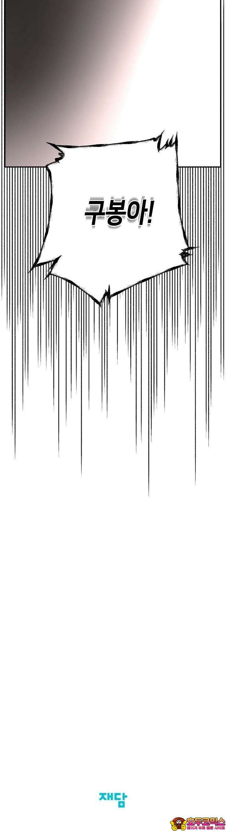 개의 눈으로 보라 13화 39