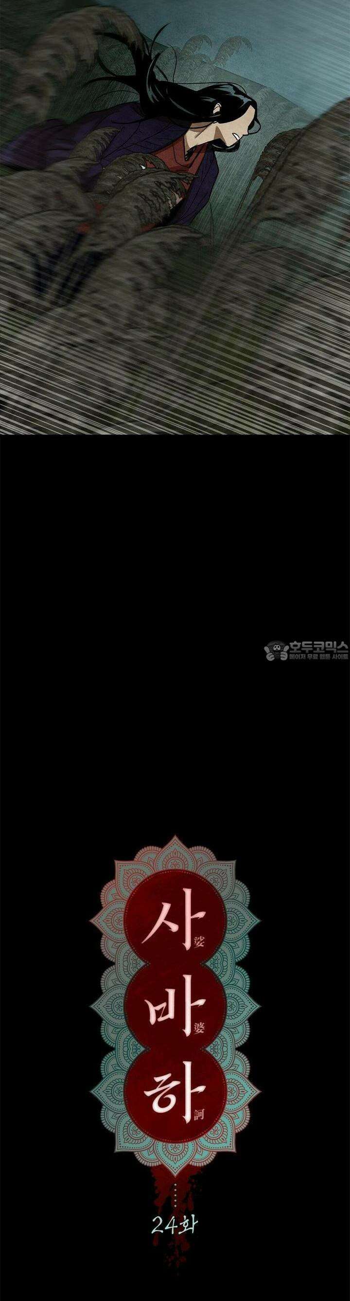 사바하 24화 5