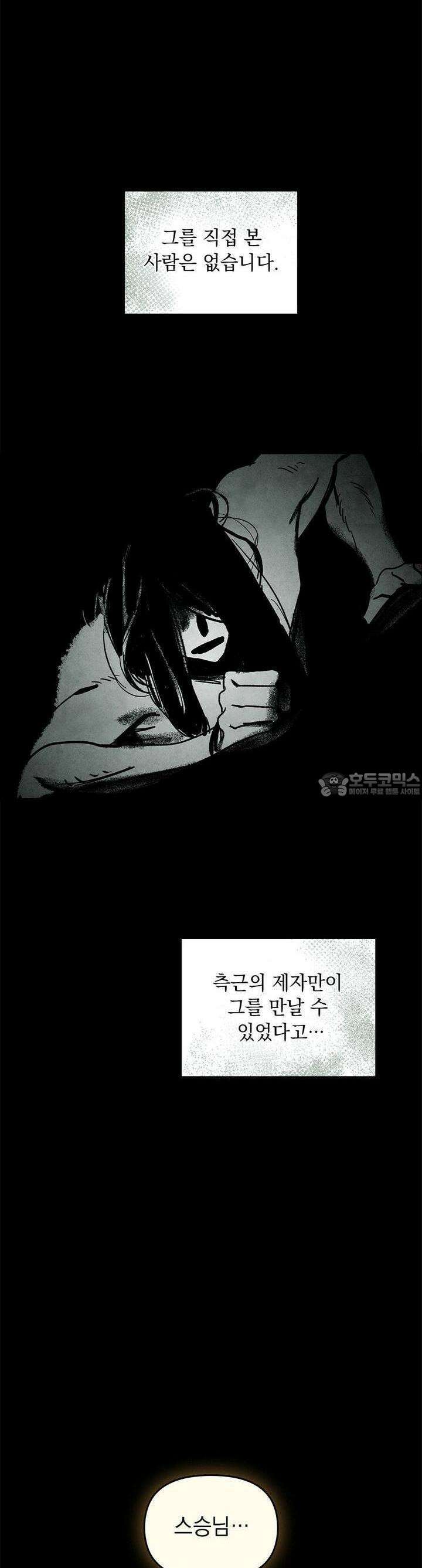 사바하 24화 8