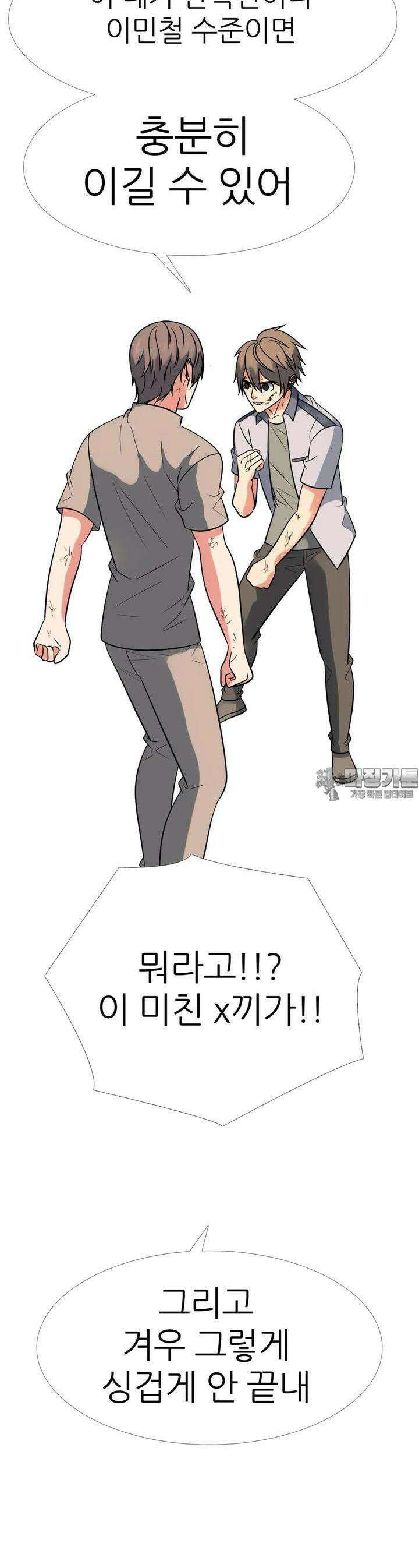 고교최강 196화 5