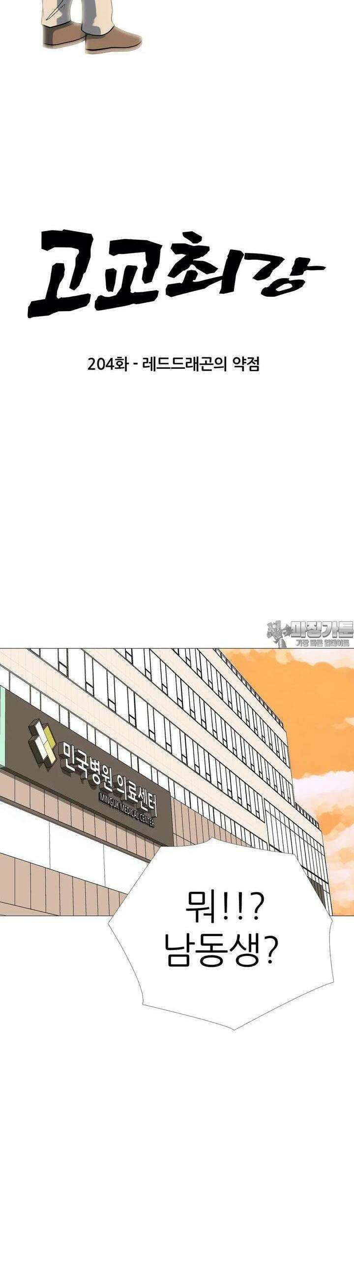 고교최강 204화 3