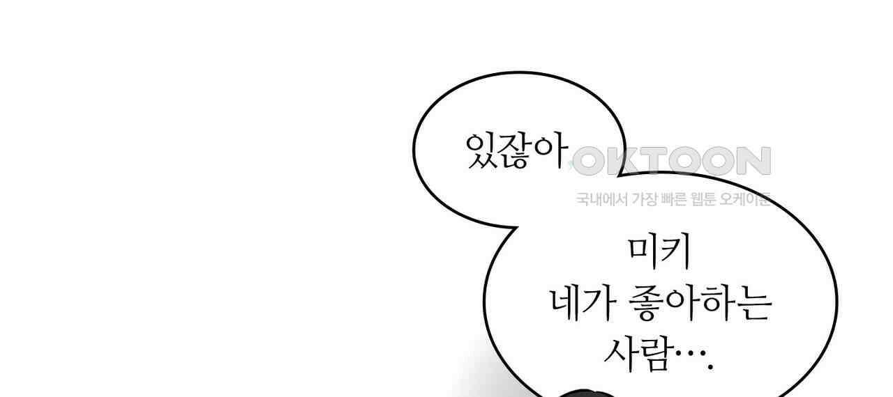 얼음 성벽 [웹툰] 107화 26