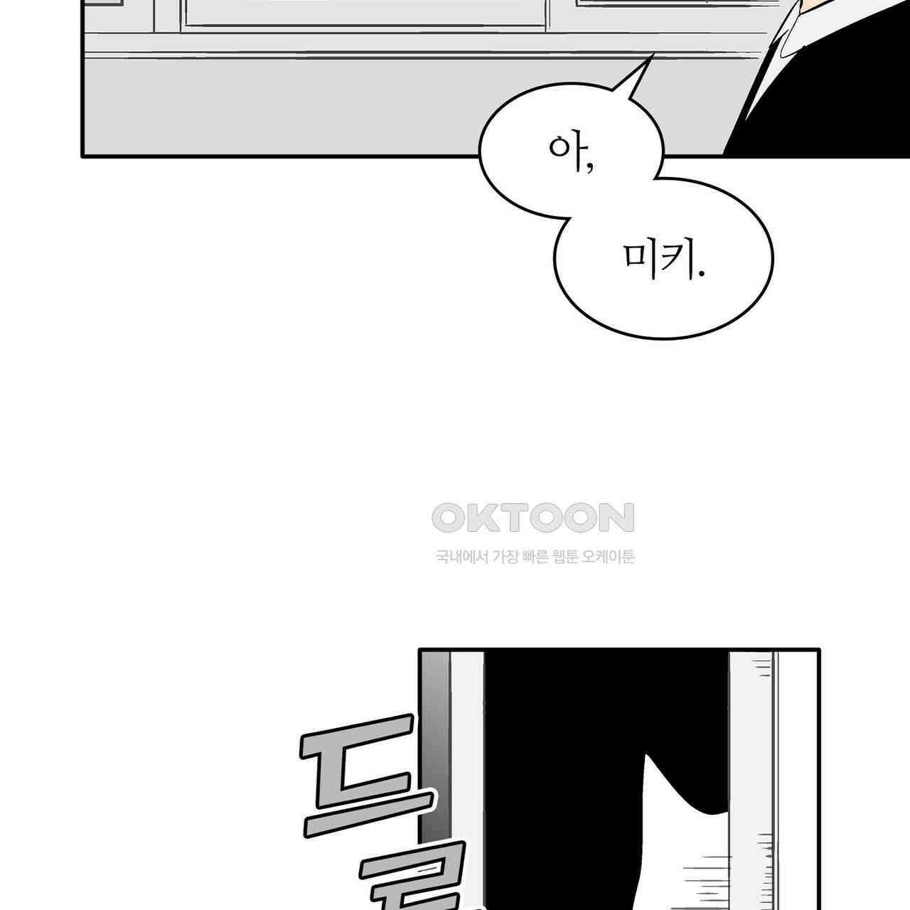 얼음 성벽 [웹툰] 107화 29