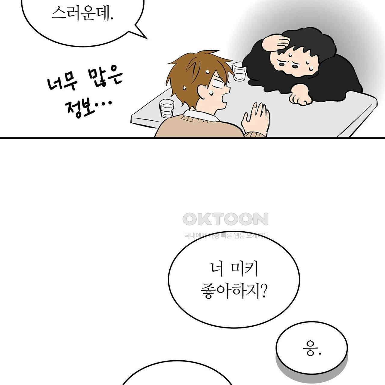 얼음 성벽 [웹툰] 110화 21