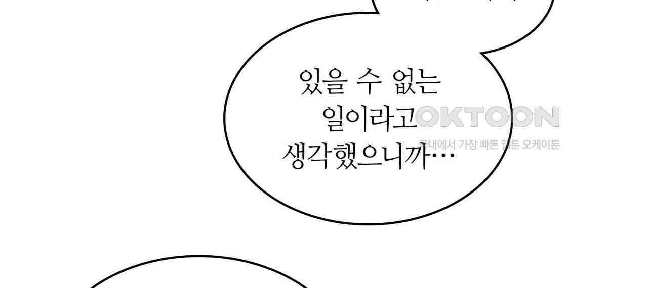 얼음 성벽 [웹툰] 110화 30