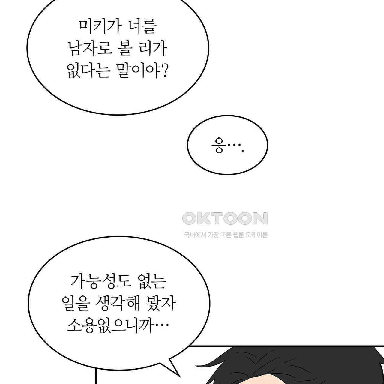 얼음 성벽 [웹툰] 110화 31