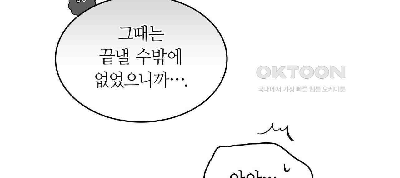얼음 성벽 [웹툰] 110화 38
